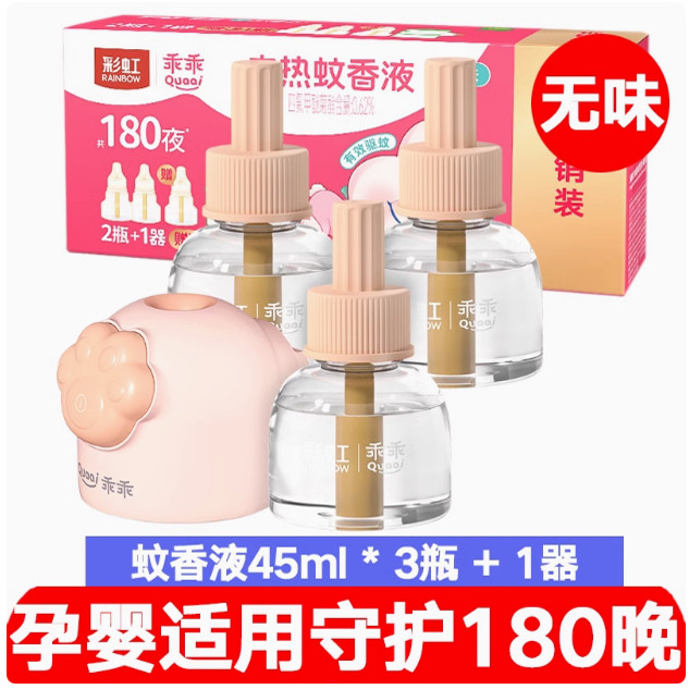 彩虹电热蚊香液驱蚊液驱蚊水婴儿孕妇驱灭蚊液电蚊香器驱蚊水5156