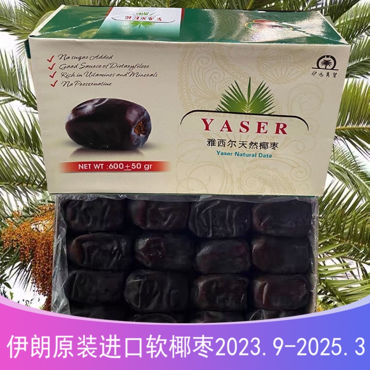 dates iran NATURAL伊朗椰枣盒装新鲜黑蜜枣免洗特产进口零食天然 零食/坚果/特产 枣类制品 原图主图