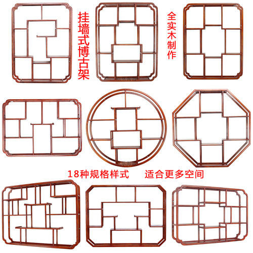 花梨木博古架壁挂式墙上置物架