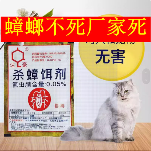达豪牌灭蟑螂药一次净专用家用全窝端正品张樟障璋蟑章脏狼郎 - 封面
