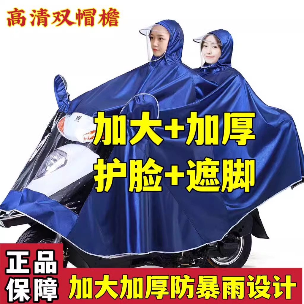 五羊本田雅马哈125型男款摩托车雨衣加大加厚双人150专用遮脚水衣