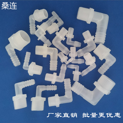 英制螺纹1分 2分 3分 4分弯塑料胶管水嘴，宝塔弯接头 外螺纹连接