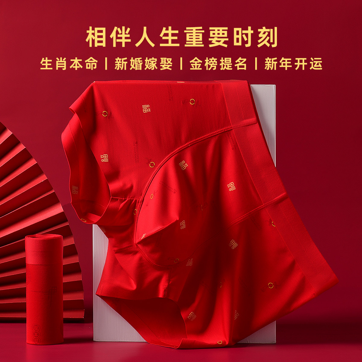 本命年男士内裤红色四角裤男生属龙新郎结婚莫代尔桑蚕丝抗菌裆,女士内衣/男士内衣/家居服,男平角内裤,淘宝优惠券,粉丝福利购,淘宝优惠卷