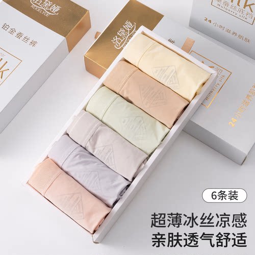 蚕丝内裤女冰丝透气洛黛娅礼盒装