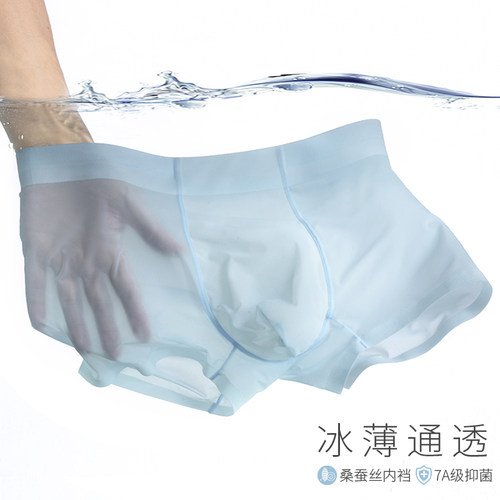 桑蚕丝内裤男冰丝抗菌无痕夏超薄