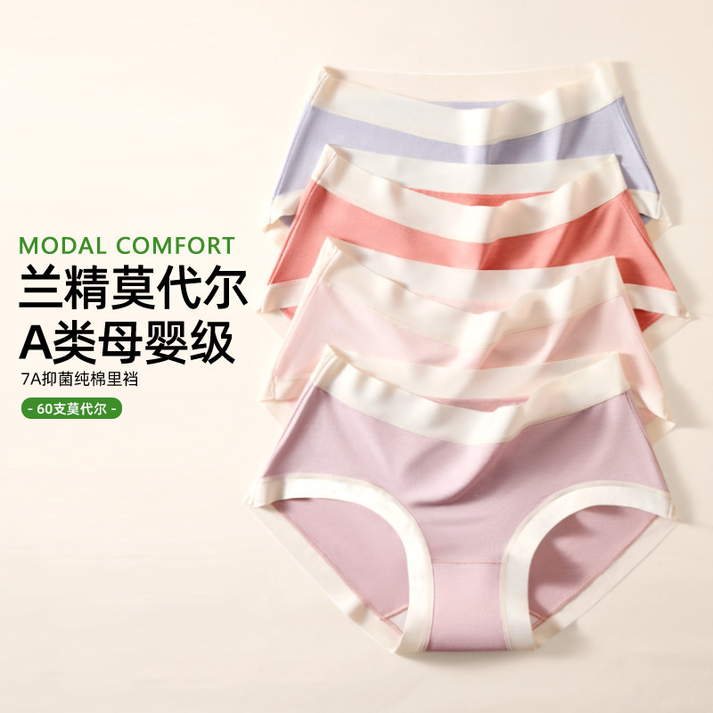 莫代尔内裤女生纯棉全棉裆抗菌透气中腰三角裤无痕不夹臀短裤轻薄,女士内衣/男士内衣/家居服,女三角裤,淘宝优惠券,粉丝福利购,淘宝优惠卷
