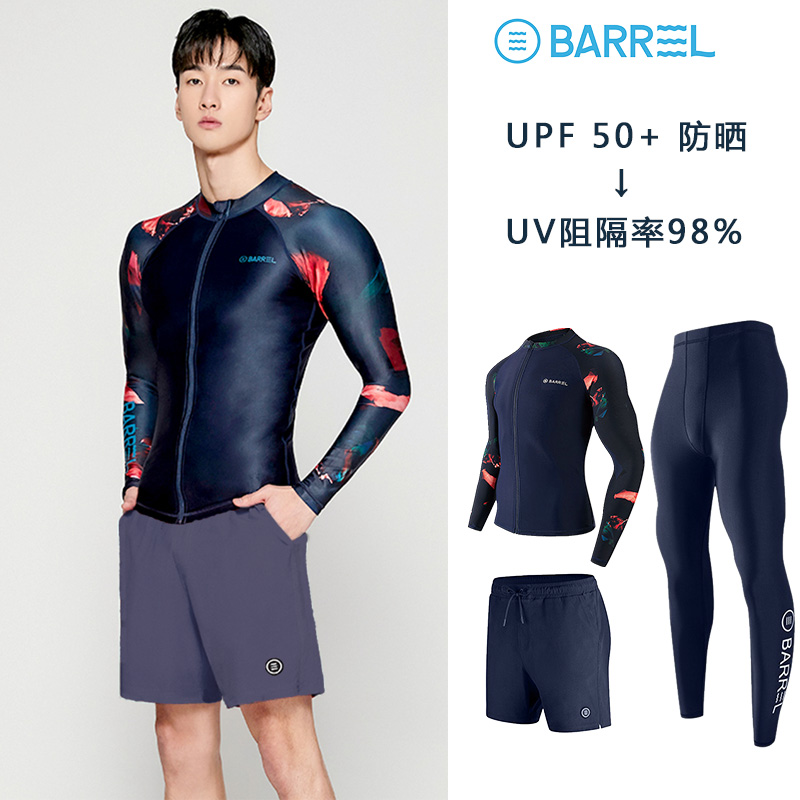 长袖速干防晒水母服BARREL包邮