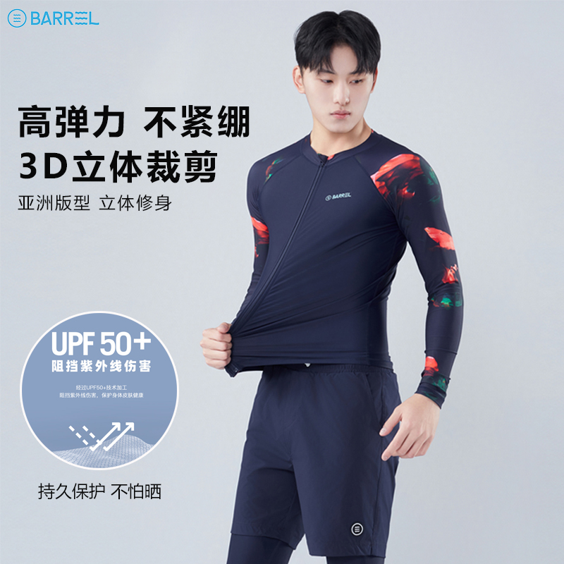 男士潜水服速干防晒分体游泳衣