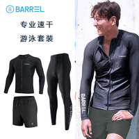 barrel泳衣男士冲浪服分体速干紧身水母浮潜服潜水服长袖长裤直销