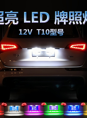 汽车牌照灯t10超亮灯泡通用改装led车牌后尾灯后牌照灯w5w车牌灯