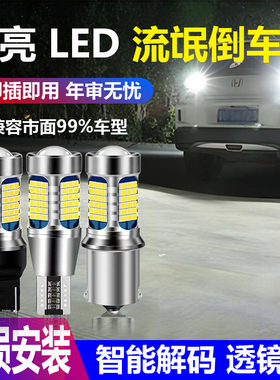 汽车led倒车灯超亮流氓灯改装T15 1156鹰眼辅助灯led高亮倒车灯泡