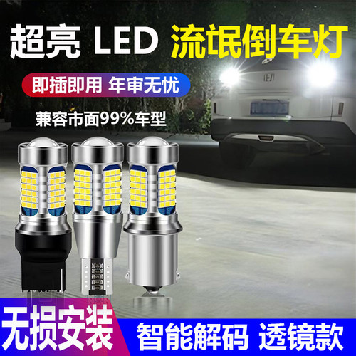 汽车led倒车灯超亮流氓灯改装T15 1156鹰眼辅助灯led高亮倒车灯泡