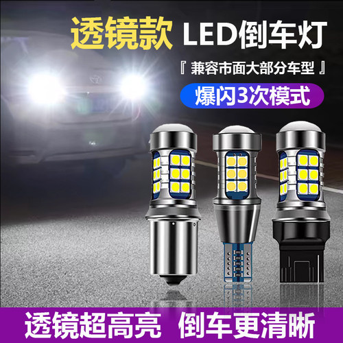 12伏超亮led透镜倒车灯