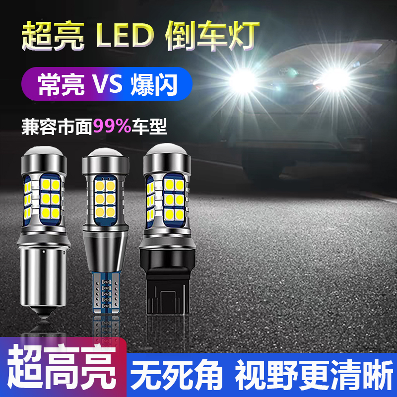 12伏超亮led透镜倒车灯