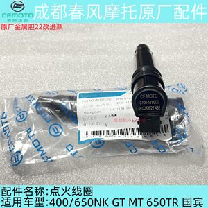 春风摩托车高压包400NK650NK400GT原厂点火线圈国宾MT火花塞通用