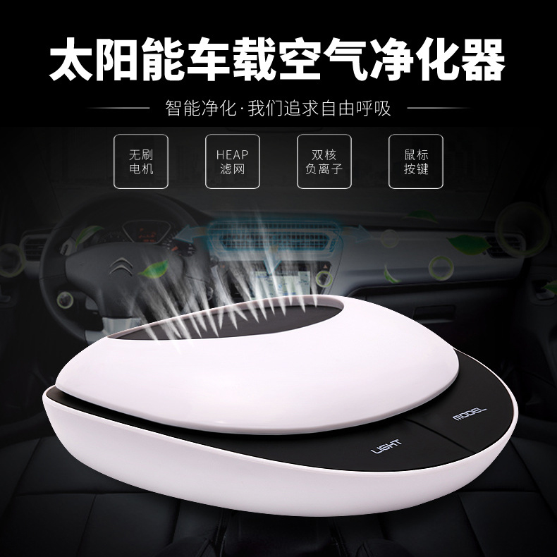 车载智能空气净化器汽车太阳能车用负离子 汽车内氧吧 除甲醛烟味