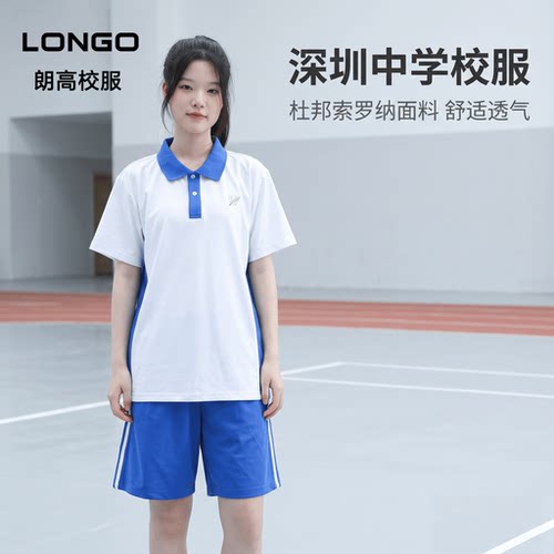 LONGO朗高夏季短袖深圳学生校服