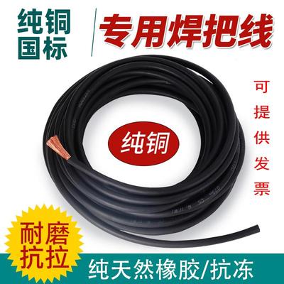国标纯铜焊把线电焊机电缆YH16 25 35 50 70 95平方接地线焊机线