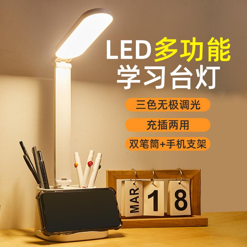 柯丽雅护眼LED学习充电折叠触摸双笔筒台灯三色无极调光手机支架
