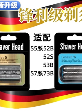 适配博朗剃须刀刀头S5小猎豹52B53B52S5020S5147s5050 5090cc5040