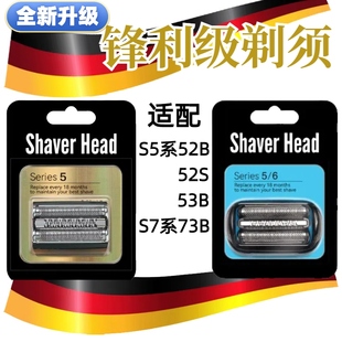 适配博朗剃须刀刀头S5小猎豹52B53B52S5020S5147s5050 5090cc5040