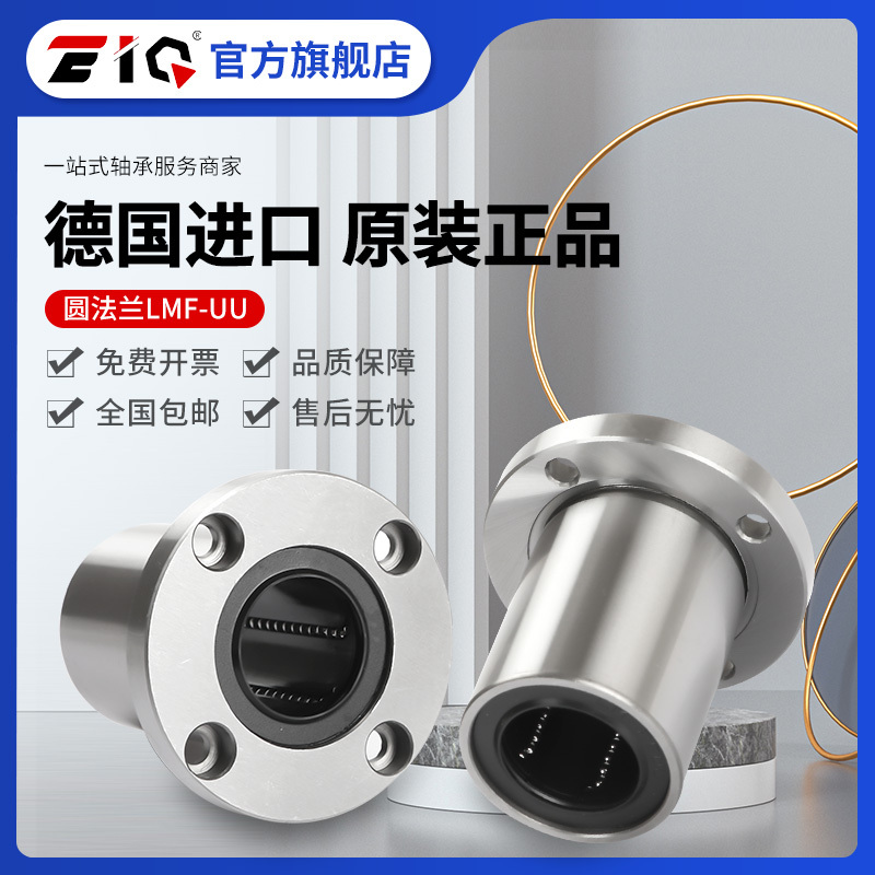 进口EIQ直线轴承LMF 6 8 10 12 13 16 20 25 30 35 40 50 UU LUU
