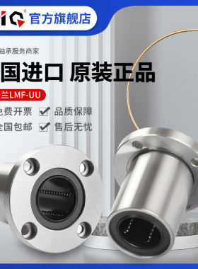 德国进口EIQ直线轴承LMEF 5 8 12 16 20 25 30 40 50 60 80UU LUU