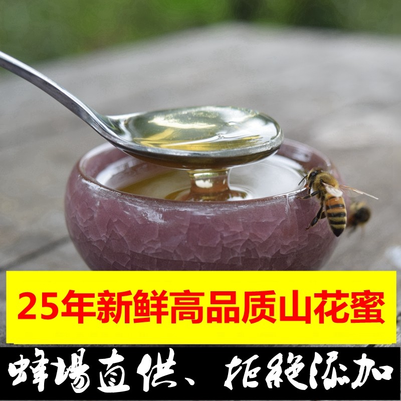 周洲家山花蜂蜜纯正天然深山野生成熟无添加农家自产正宗真原蜂蜜
