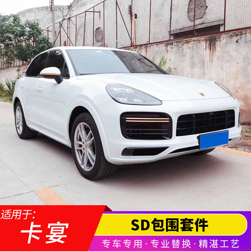 保时捷18-23款卡宴SD包围