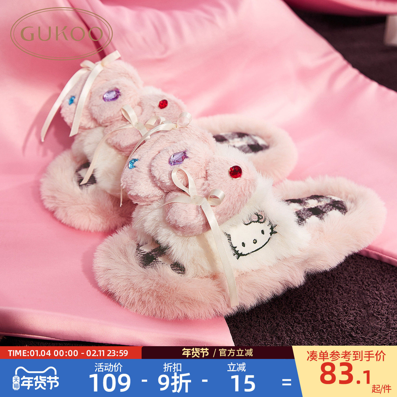 Gukoo/果壳毛毛拖冬季HelloKitty联名保暖新款可爱女士居家棉拖鞋,女鞋,毛毛鞋,淘宝优惠券,粉丝福利购,淘宝优惠卷