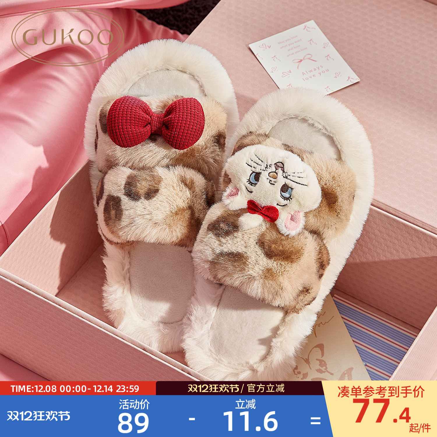 Gukoo/果壳拖鞋冬季加绒保暖新款玛丽猫联名豹纹女士居家毛毛拖鞋