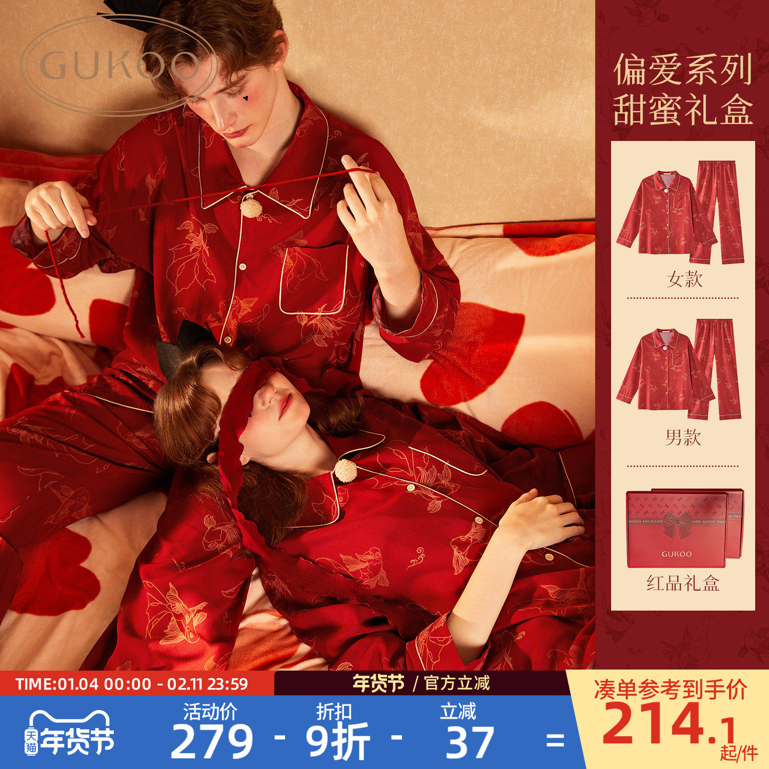 Gukoo/果壳情侣睡衣女生节春秋新款红色男家居服结婚新婚套装A,女士内衣/男士内衣/家居服,睡衣/家居服套装,淘宝优惠券,粉丝福利购,淘宝优惠卷