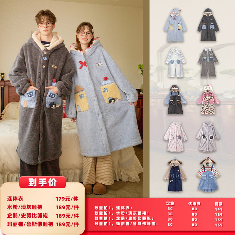 【所有女生的衣橱直播间】Gukoo/果壳冬季情侣家居服睡袍