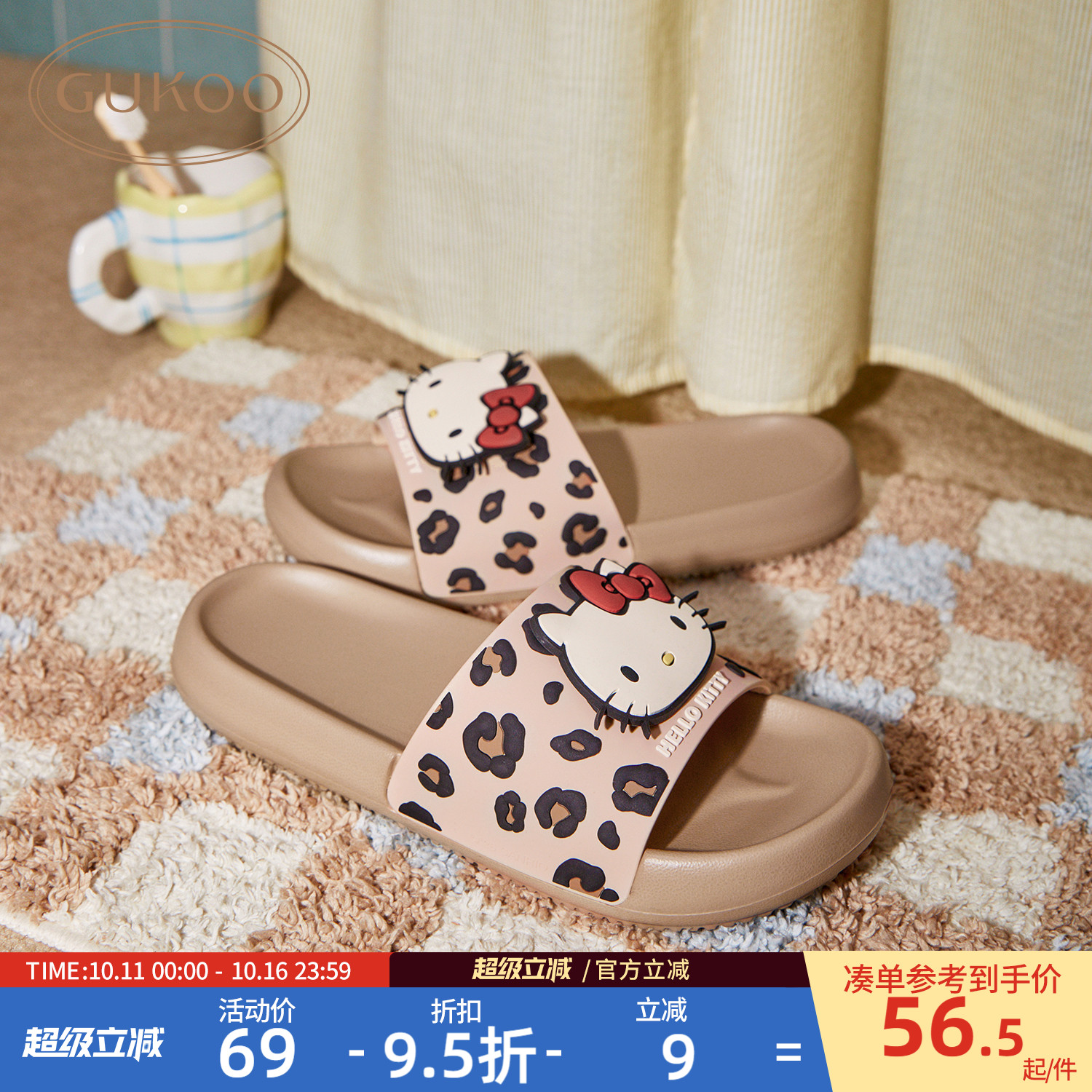 Gukoo/果壳拖鞋女夏季HelloKitty联名新款豹纹EVA女士居家凉拖鞋