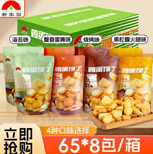 新家园鸡蛋馍丁混合口味
