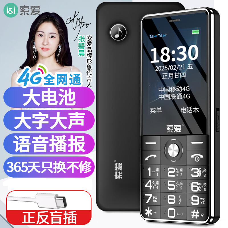索爱T6老人手机老年机