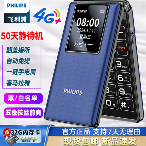 飞利浦E6612翻盖手机4G老人手机