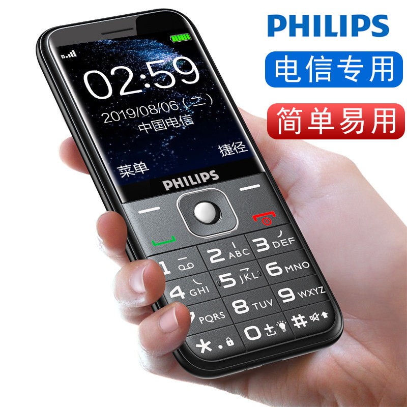 【电信/4G版】飞利浦 E258C 按键老人手机CDMA直板功能备用机商务男女专用天翼大字大声音大屏老年机