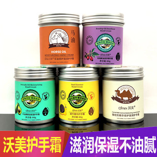 沃美小铝罐盒护手霜80g马油蜗牛玫瑰牛油果滋润保湿 女 防干裂正品
