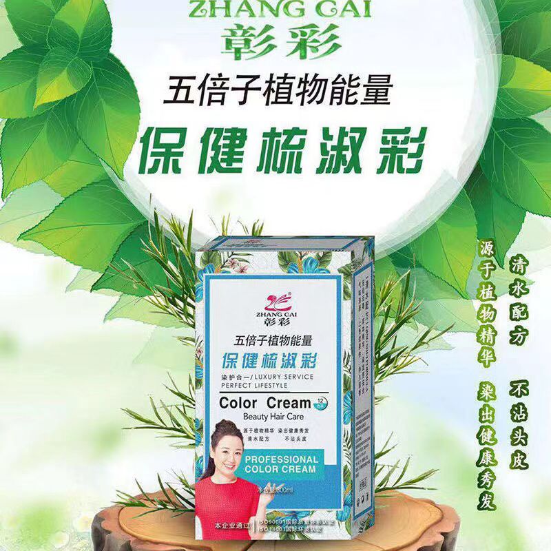 彰彩五贝子梳彩染发剂懒人天然染盖白