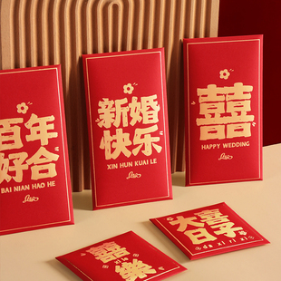 结婚红包2026新款创意印章喜字红包袋千元改口随礼利是封婚礼专用