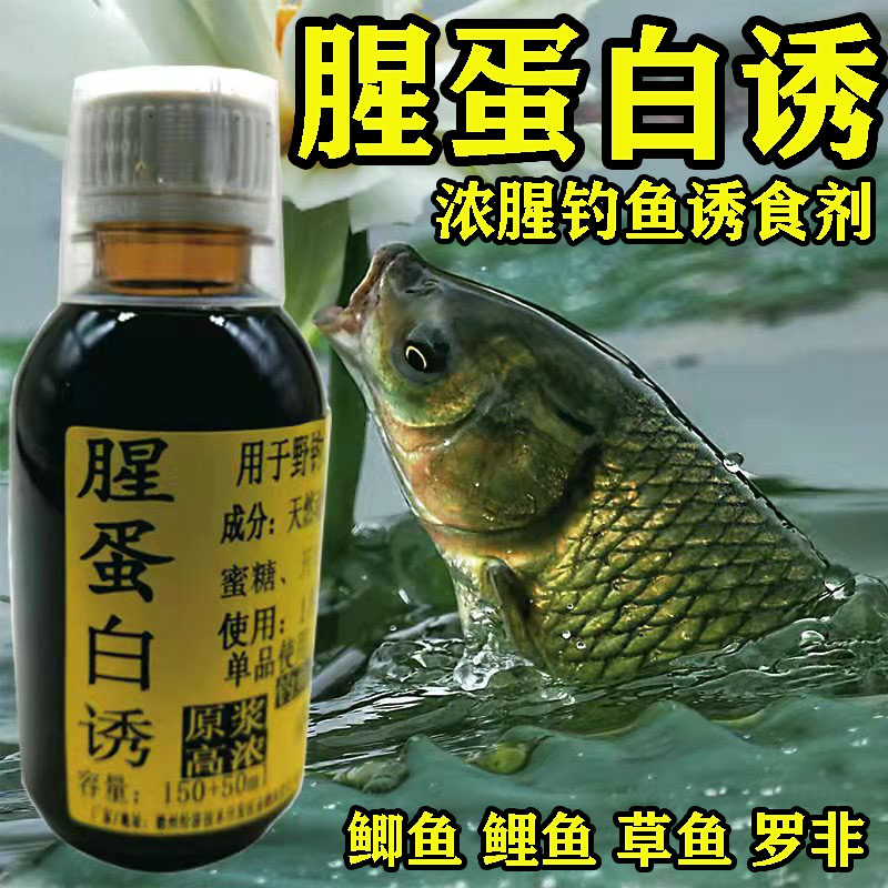 浓腥味小药腥蛋白诱黑坑野钓小药鲫鲤通杀鱼饵料添加剂鱼食诱食剂-封面