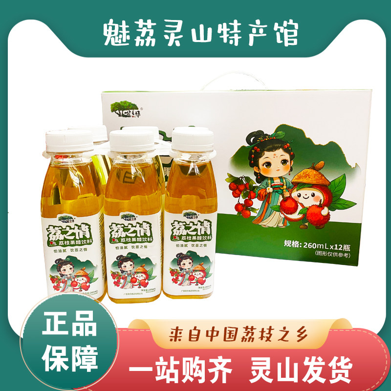 灵山荔枝果醋天然发酵