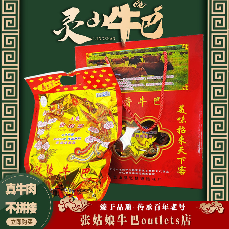 新日期张姑娘牛巴原切牛肉干脯广西钦州灵山特产丁香孜辣武利五利