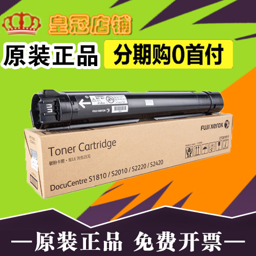 富士施乐s1810 粉盒 碳粉S2010 S2220 S2420 打印机 复印机墨粉筒
