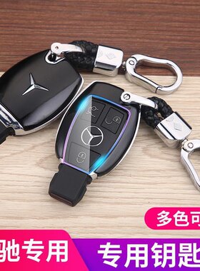 适用奔驰S级C级200L/A180/GLA200/GLC260/GLk300车用钥匙包套壳扣