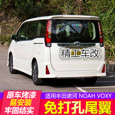 适用于丰田诺河NOAH VOXY尾翼改装2013-2022款诺亚80系免打孔顶翼