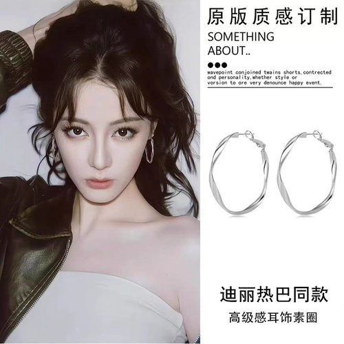 热巴同款~莫比乌斯环银色大圈圈耳环女简约耳圈轻奢耳饰素圈耳钉