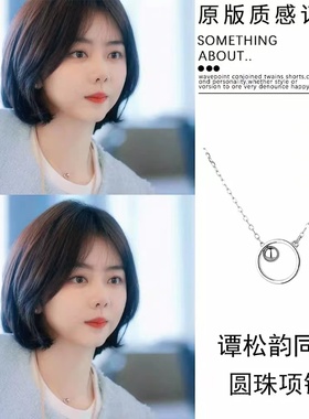 你比星光美丽纪星谭松韵同款圆珠项链轻奢小众极简日常通勤锁骨链