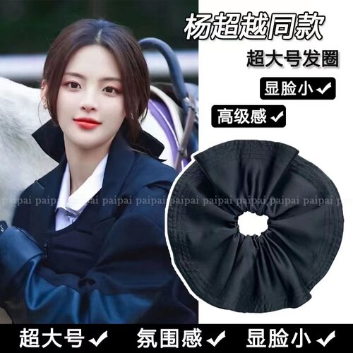杨超越同款超大号发圈公主头绳